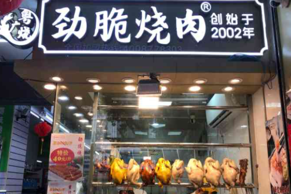 粵廣燒勁脆燒肉加盟