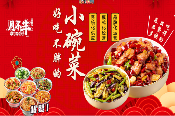 月不半川湘小碗菜加盟