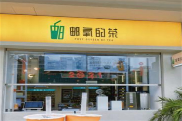 郵氧的茶店加盟