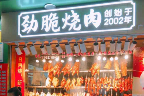 粵廣燒勁脆燒肉加盟