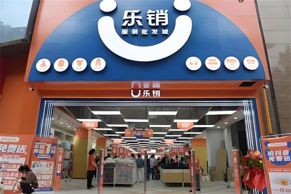樂(lè)銷(xiāo)服飾加盟