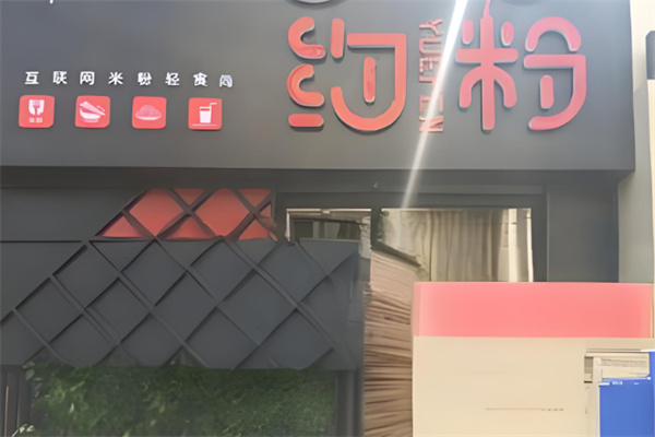 烏市約粉加盟