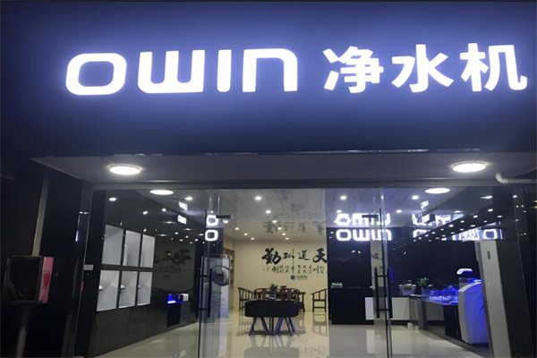 OWIN凈水器加盟