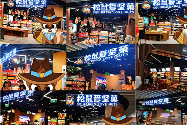 松鼠愛堅果加盟