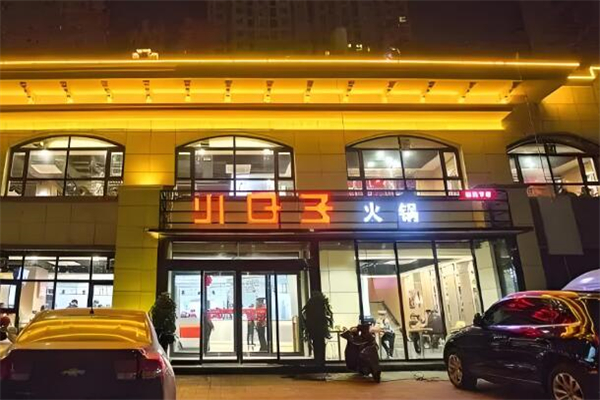 小日子火鍋店加盟
