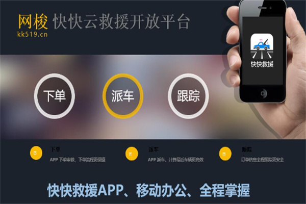 快快救援加盟