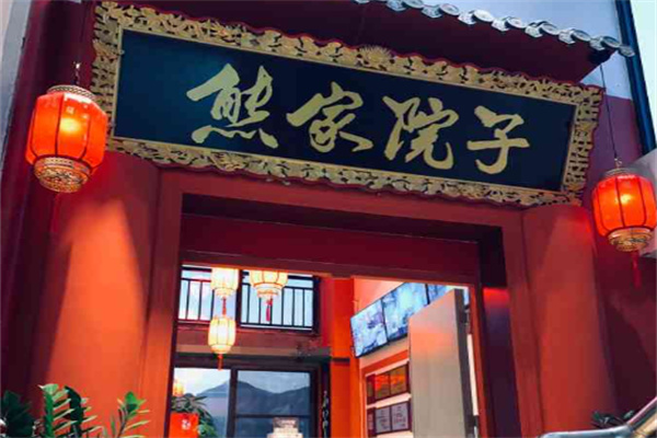 熊家院子老火鍋店加盟