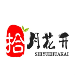 拾月花開家政加盟