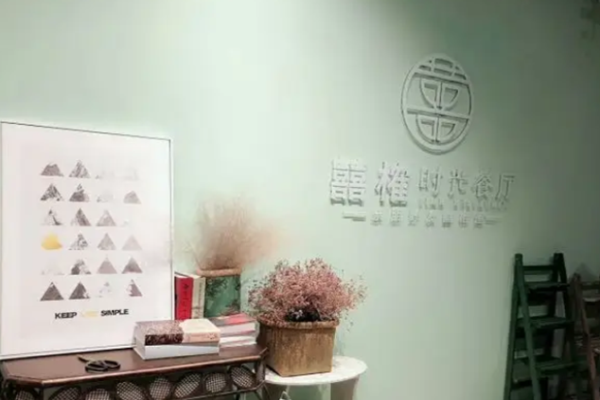 囍榷時光餐廳加盟