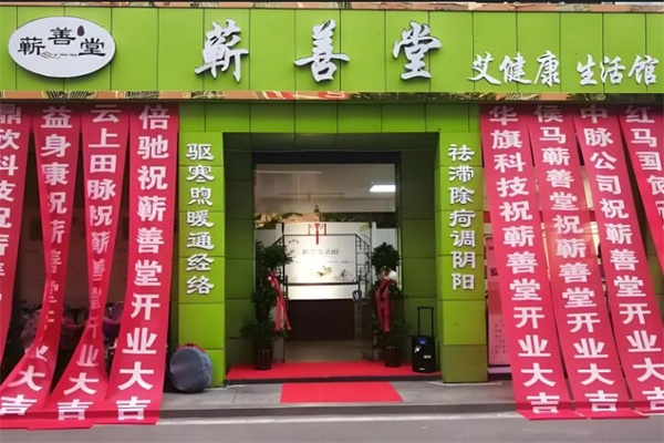 蘄善堂加盟