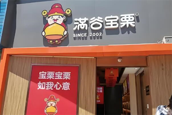 滿(mǎn)谷寶栗加盟