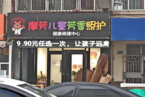 魔芳芳療加盟