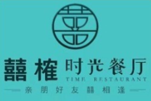 囍榷時(shí)光餐廳加盟