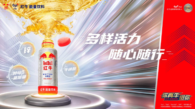 Red Bull加盟