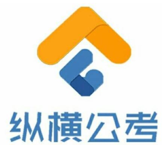 縱橫公考加盟