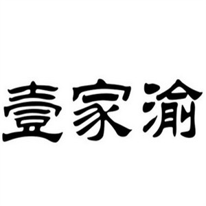 壹家渝豆花魚加盟