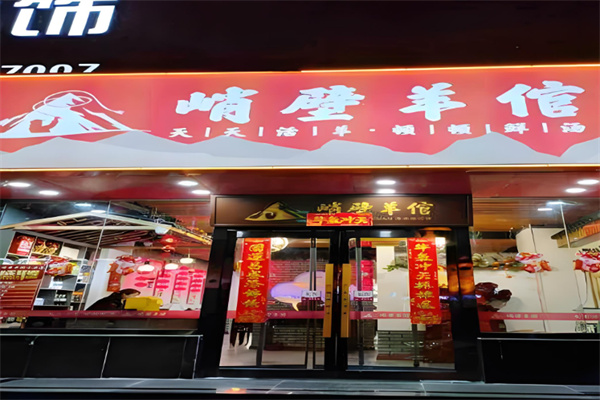 峭壁羊倌店加盟