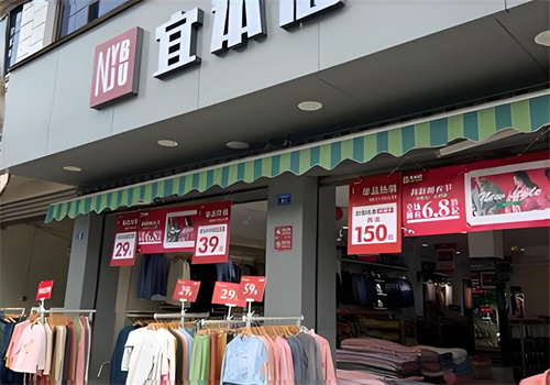 宜本居內(nèi)衣加盟
