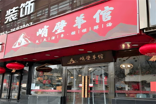 峭壁羊倌店加盟
