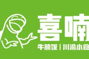 喜喃牛腩飯加盟