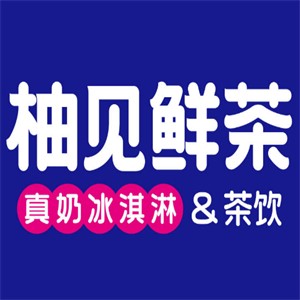 柚見鮮茶冰淇淋加盟