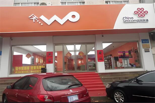 聯(lián)通沃店加盟