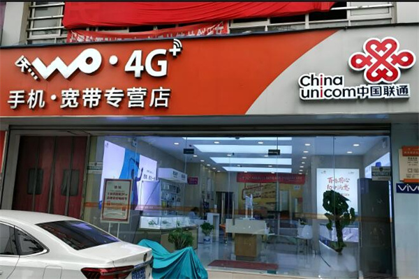 聯(lián)通沃店加盟