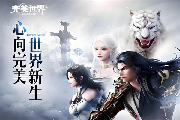完美世界手游加盟