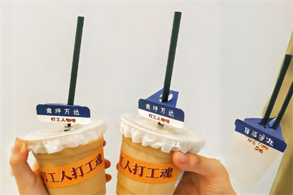 打工人咖啡加盟多少錢?全程式專業(yè)化培訓