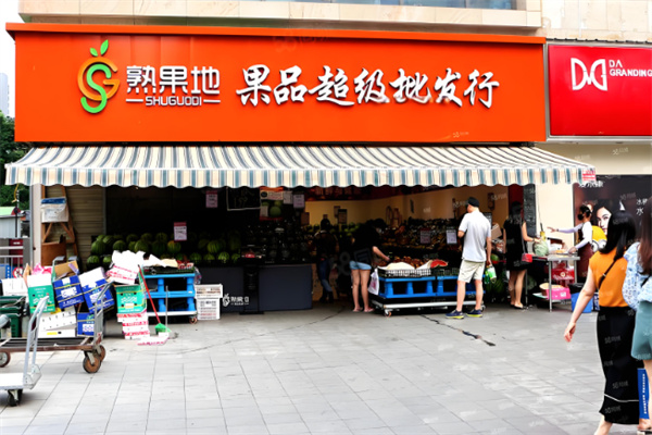 熟果地果品超級(jí)批發(fā)行加盟