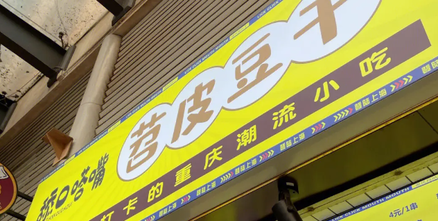 舔口嗒嘴加盟