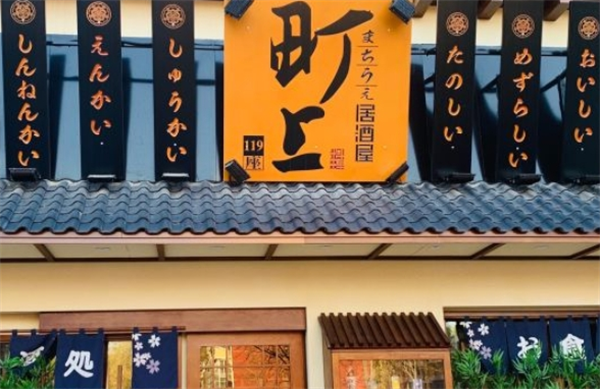 町上居酒屋加盟