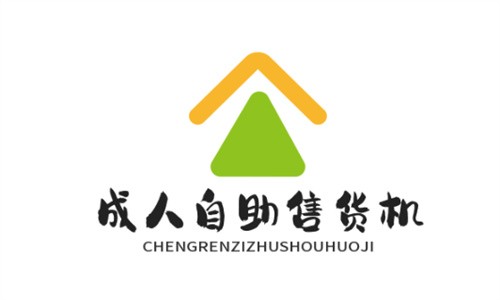 成人自助售貨機(jī)加盟