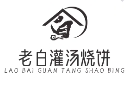老白灌湯燒餅加盟