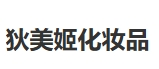 狄美姬化妝品加盟