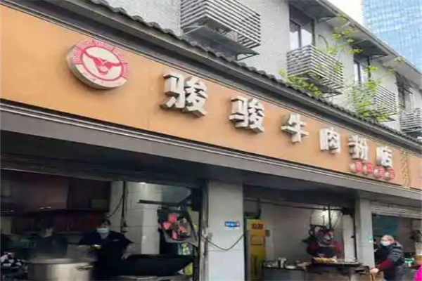 駿駿牛肉粉店加盟