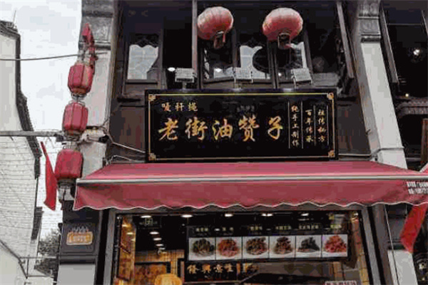 嘜稈繩老街油贊子加盟