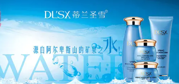 蒂蘭圣雪護膚品加盟
