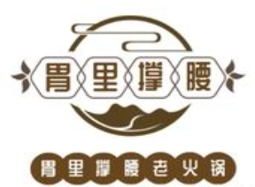 胃里撐腰重慶老火鍋加盟