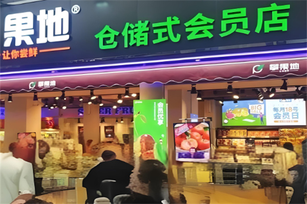 熟果地果品超級(jí)批發(fā)行加盟