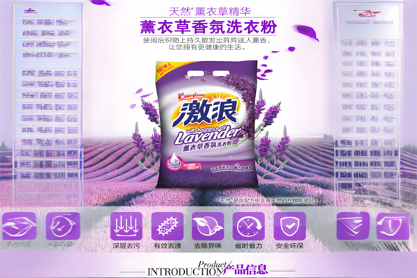 激浪洗衣粉加盟