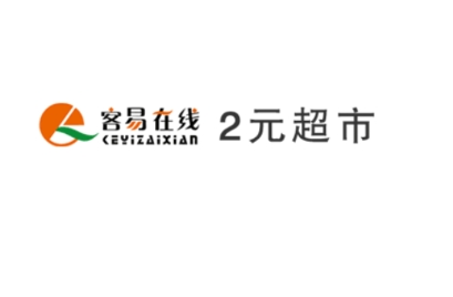 客易2元超市加盟