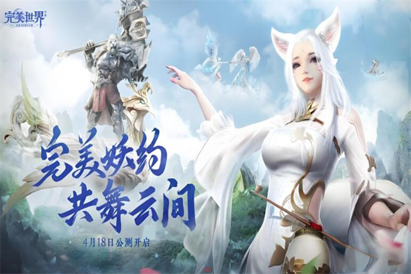 完美世界手游加盟