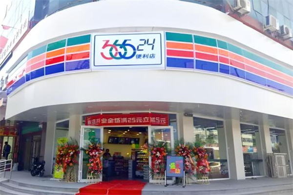 365便利店加盟