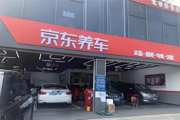 京東養(yǎng)車店加盟
