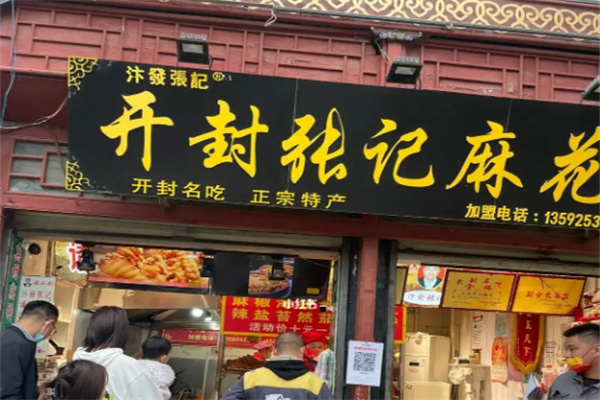 張記小麻花加盟