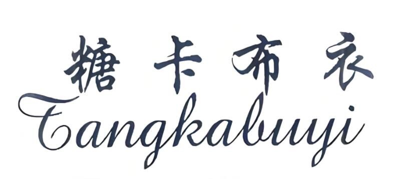 糖卡布衣加盟