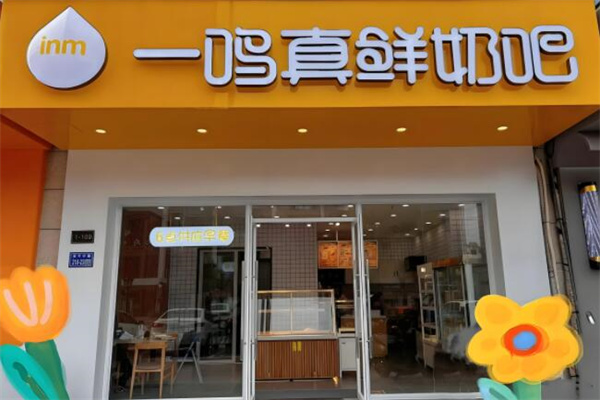 一嗚牛奶加盟