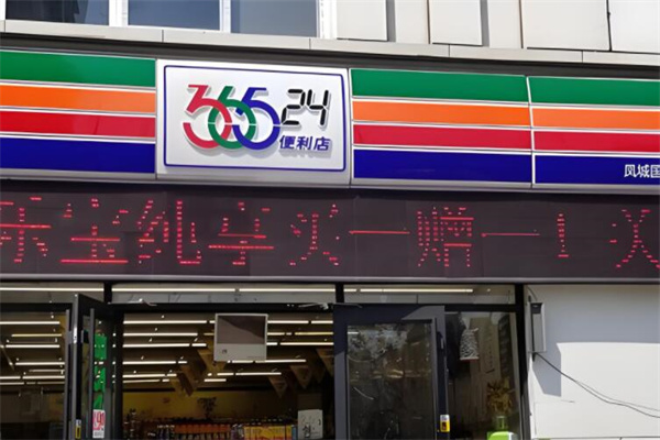 365便利店加盟