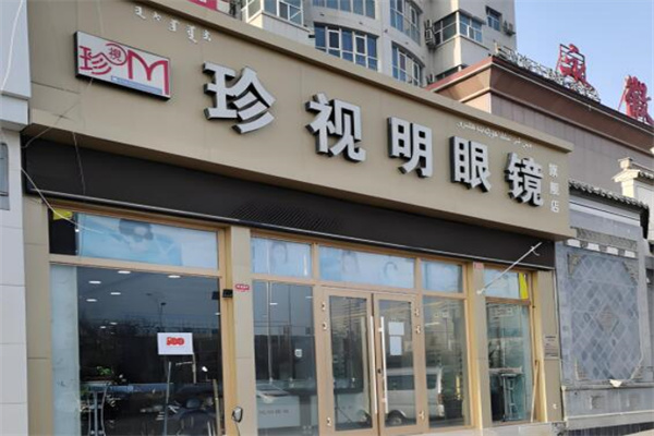 珍視明加盟